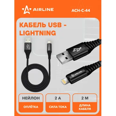 Кабель USB Lightning Iphone/IPad для зарядки телефона 200 см 5 В AIRLINE ACH-C-44