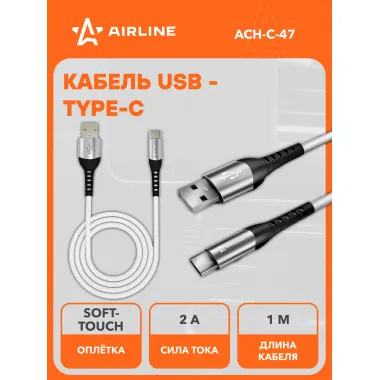 Кабель USB Type C для зарядки телефона 100 см 5 В AIRLINE ACH-C-47