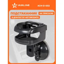 Держатель напитков на приборную панель/окно/дефлектор, черный ACH-D-002 AIRLINE