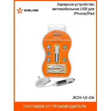 Зарядное устройство автомобильное USB для IPhone/IPad ACH-UI-06 AIRLINE