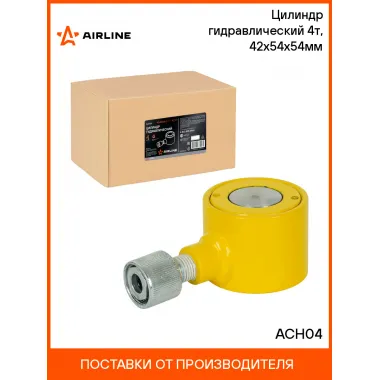 Цилиндр гидравлический 4т, 42х54х54мм ACH04 AIRLINE