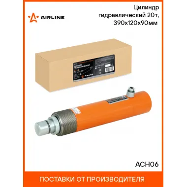 Цилиндр гидравлический 20т, 390х120х90мм (ACH06) ACH06 AIRLINE
