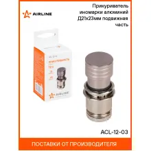 Прикуриватель для авто Д21х23мм, универсальный AIRLINE ACL-12-03