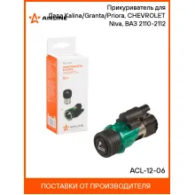 Прикуриватель для авто Lada Kalina, Priora, Granta, Chevrolet Niva 2123, ВАЗ AIRLINE ACL-12-06
