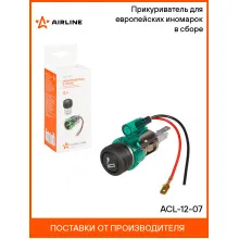 Прикуриватель для авто Д27 мм для европейских иномарок в сборе, универсальный AIRLINE ACL-12-07