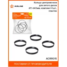Кольцо центровочное для литого диска 67.1-64.1мм, комплект 4 шт., пластик ACRR015 AIRLINE