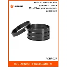 Кольцо центровочное для литого диска 73.1-67.1мм, комплект 4 шт., алюминий ACRR027 AIRLINE Кольцо центровочное для литого диска 73.1-67.1мм, комплект 4 шт., алюминий ACRR027 AIRLINE