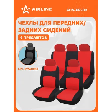 Чехлы для сидений универсал. 