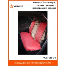 Накидка на сиденье автомобиля экокожа / чехлы для автомобильных сидений AIRLINE ACS-SB-04