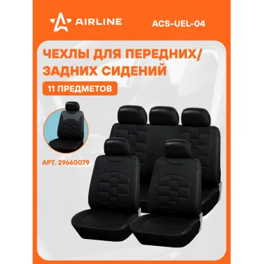 Чехлы для сидений универсальные 
