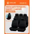 Чехлы для сидений универсальные 