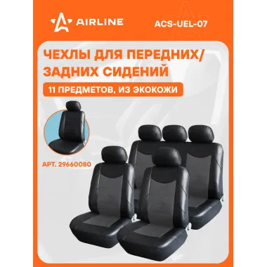 Чехлы для сидений универсальные 