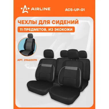 Чехлы для сидений универсальные 