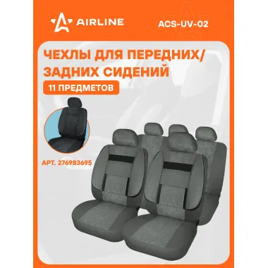 Чехлы для сидений универсальные 