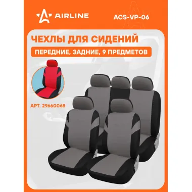 Чехлы для сидений универсал. 