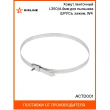 Хомут ленточный L350/6,4мм для пыльника ШРУСа, зажим, W4(304 нерж.) ACTD001 AIRLINE