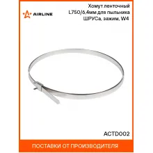 Хомут ленточный L750/6,4мм для пыльника ШРУСа, зажим, W4(304 нерж.) ACTD002 AIRLINE