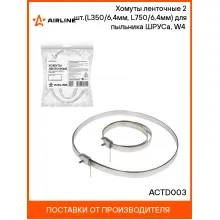 Хомуты ленточные 2 шт.(L350/6,4мм, L750/6,4мм) для пыльника ШРУСа, W4(304 нерж.) ACTD003 AIRLINE