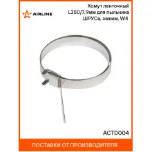 Хомут ленточный L350/7,9мм для пыльника ШРУСа, зажим, W4(304 нерж.) ACTD004 AIRLINE