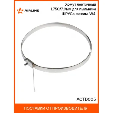 Хомут ленточный L750/7,9мм для пыльника ШРУСа, зажим, W4(304 нерж.) ACTD005 AIRLINE