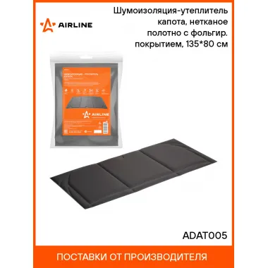 Шумоизоляция-утеплитель капота, нетканое полотно с фольгир. покрытием, 135*80 см ADAT005 AIRLINE