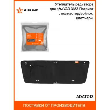 Утеплитель радиатора для а/м УАЗ 3163 Патриот (до 2014), полиэстер/войлок, цвет черн. ADAT013 AIRLINE