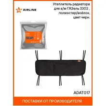 Утеплитель радиатора для а/м ГАЗель 3302 (рестайлинг), полиэстер/войлок, цвет черн. ADAT017 AIRLINE