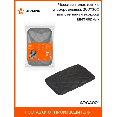 Чехол на подлокотник, универсальный, 200*300 мм, стёганная экокожа, цвет черный ADCA001 AIRLINE