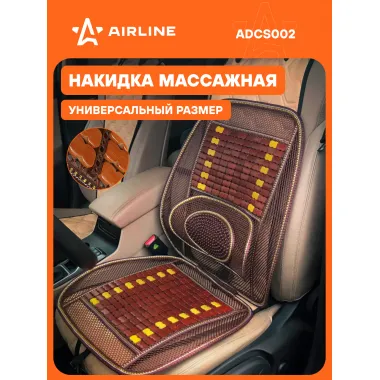 Накидка на сиденье автомобиля массажная деревянная / чехлы для автомобильных сидений AIRLINE ADCS002