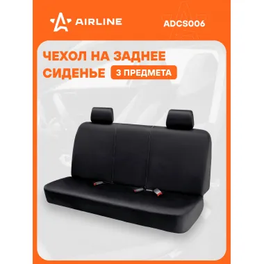 Чехол защитный для задн.сиденья, универсал.(3 предм.), влагозащит. полиэстер, черный ADCS006 AIRLINE
