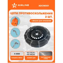 Цепи противоскольжения на колеса R13 - R15 2 шт ADCW001