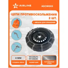 Цепи противоскольжения на колеса R15 - R17 2 шт ADCW003