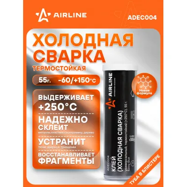 Клей (холодная сварка), универсальный, термостойкий (+250 C), 55 гр., блистер ADEC004 AIRLINE