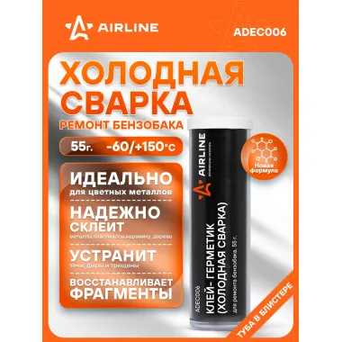 Клей-герметик (холодная сварка) для ремонта бензобака , 55 гр., блистер ADEC006 AIRLINE