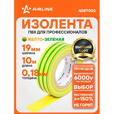Изолента желто-зеленая ПВХ, 10 мх19 мм AIRLINE ADET003