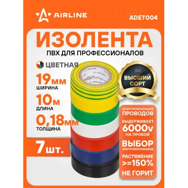 Изолента ПВХ, набор 7 шт 10 мх19 мм AIRLINE ADET004
