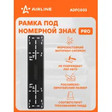 Рамка для номера автомобиля силиконовая, PRO, черная AIRLINE ADFC033