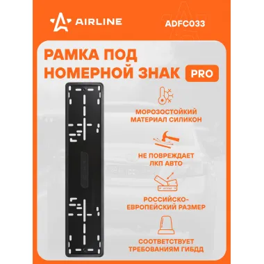 Рамка для номера автомобиля силиконовая, PRO, черная AIRLINE ADFC033