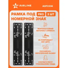 Рамки для номера автомобиля PRO силиконовая, 2 шт, черная AIRLINE ADFC034