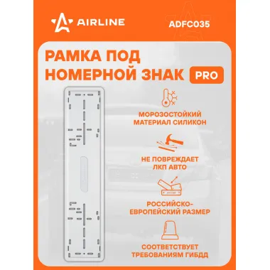 Рамка для номера автомобиля силиконовая, PRO, белая AIRLINE ADFC035