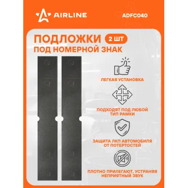 Подложки (подкладки) под номерной знак авто с клеевым слоем, компл. 2шт., серые ADFC040 AIRLINE