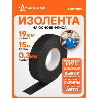 Изолента для жгутирования проводки 15 мх19 мм AIRLINE ADFT003
