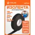 Изолента для жгутирования проводки 20 мх19 мм AIRLINE ADFT004