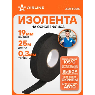 Изолента для жгутирования проводки 25 мх19 мм AIRLINE ADFT005
