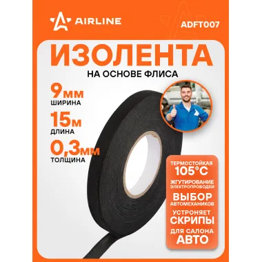 Изолента для жгутирования проводки 15 мх9 мм AIRLINE ADFT007