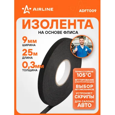 Изолента для жгутирования проводки 25 мх9 мм AIRLINE ADFT009