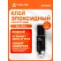 Клей эпоксидный, жидкий двухкомпонентный, шприц, черный/белый, 2*14 г. ADGC005 AIRLINE