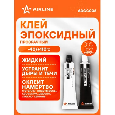 Клей эпоксидный, жидкий двухкомпонентный, тюбики, прозрачный, 2*28 г. ADGC006 AIRLINE