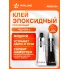 Клей эпоксидный, жидкий двухкомпонентный, тюбики, прозрачный, 2*28 г. ADGC006 AIRLINE