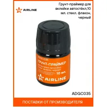 Грунт-праймер для вклейки автостёкл,10 мл. стекл. флакон, черный ADGC035 AIRLINE